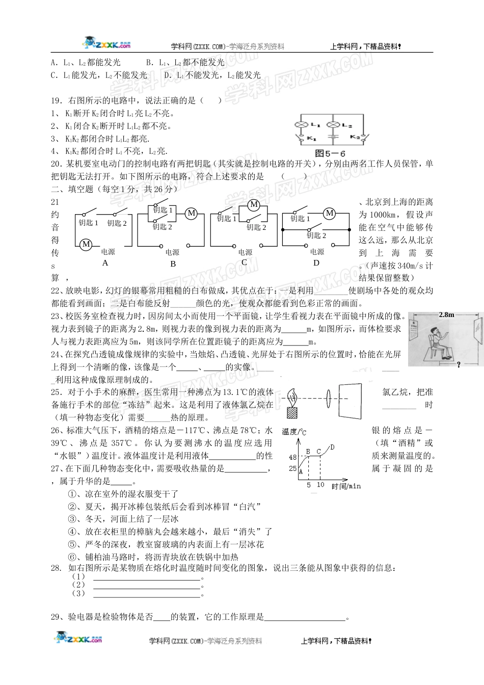 八年级上册物理期末试卷[共6页]_第3页
