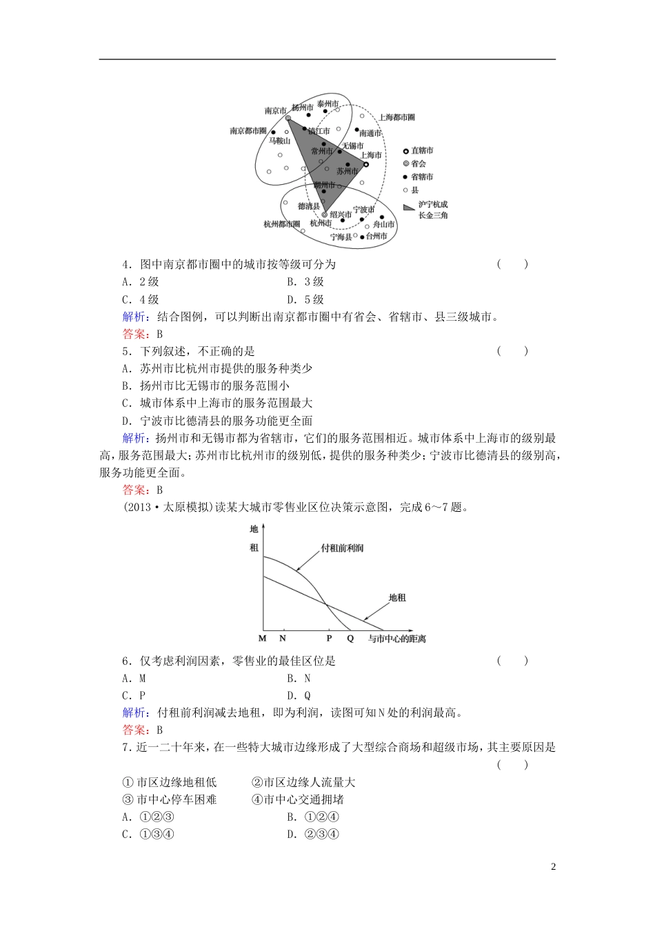 【红对勾】年高考地理一轮复习 双基夯实作业19 城市与城市化_第2页