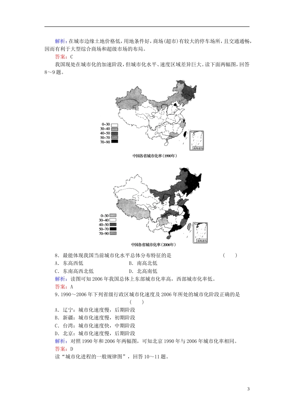 【红对勾】年高考地理一轮复习 双基夯实作业19 城市与城市化_第3页