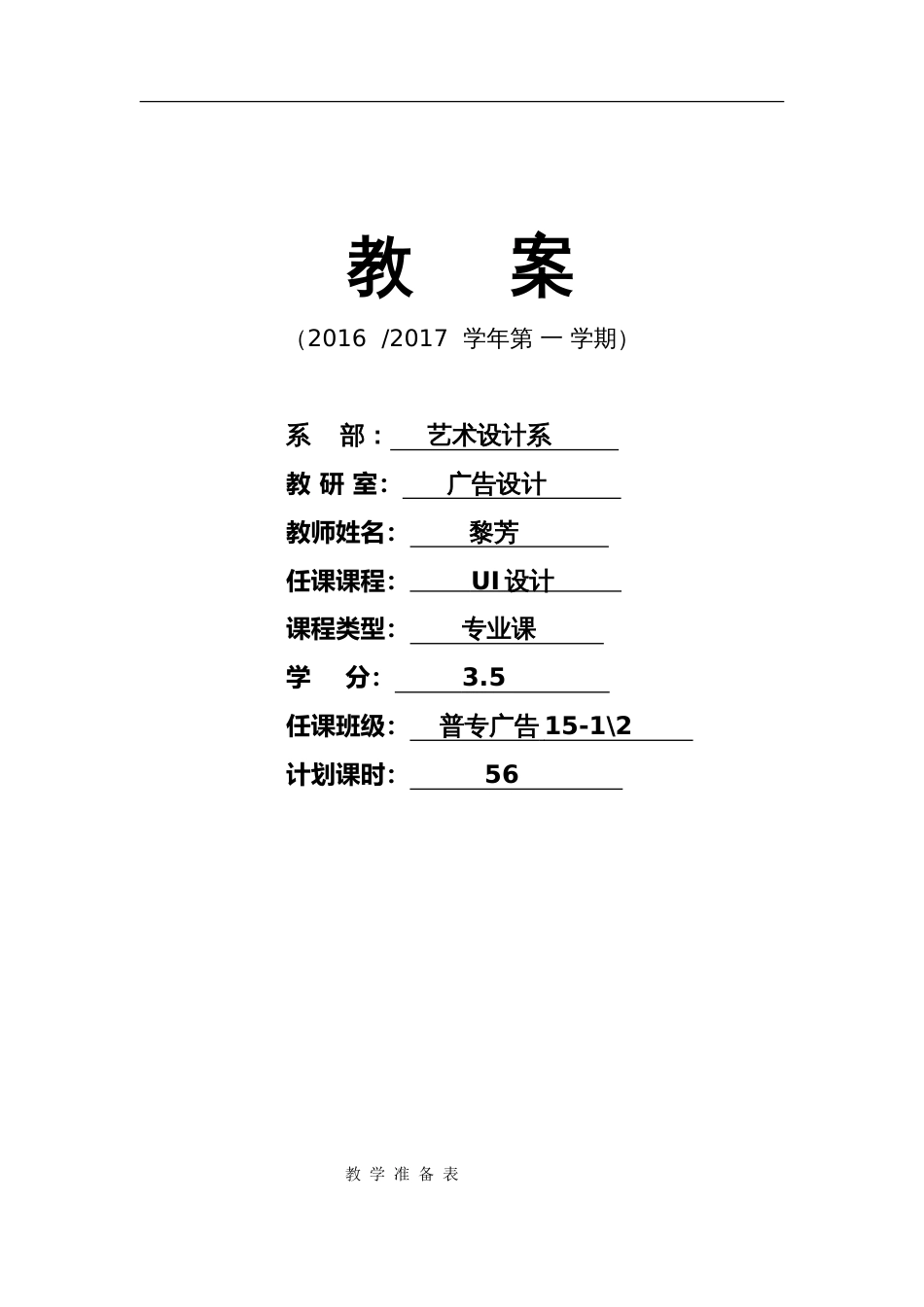 UI设计教案[共18页]_第1页