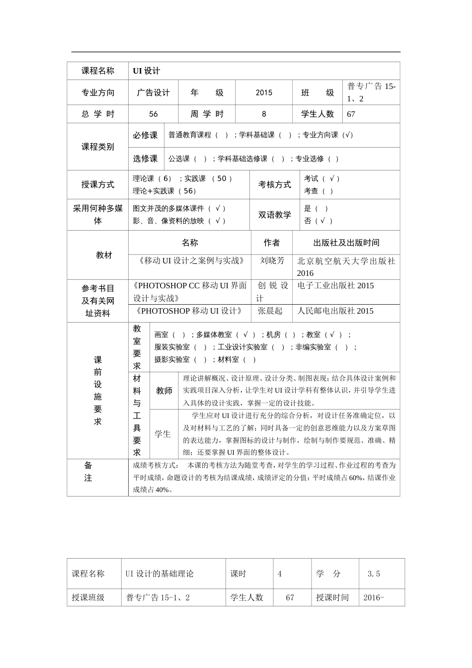 UI设计教案[共18页]_第2页