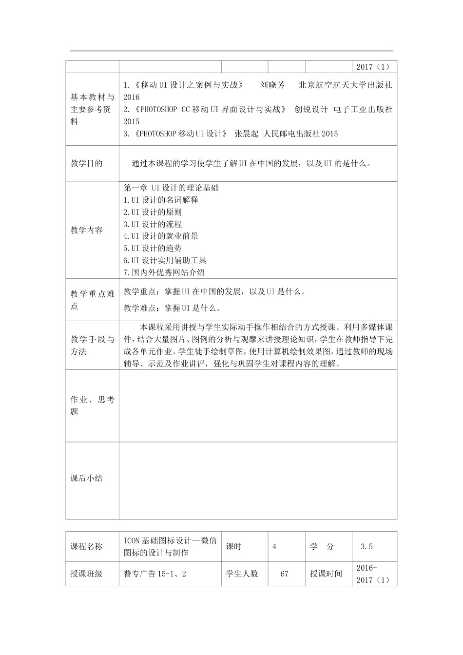 UI设计教案[共18页]_第3页