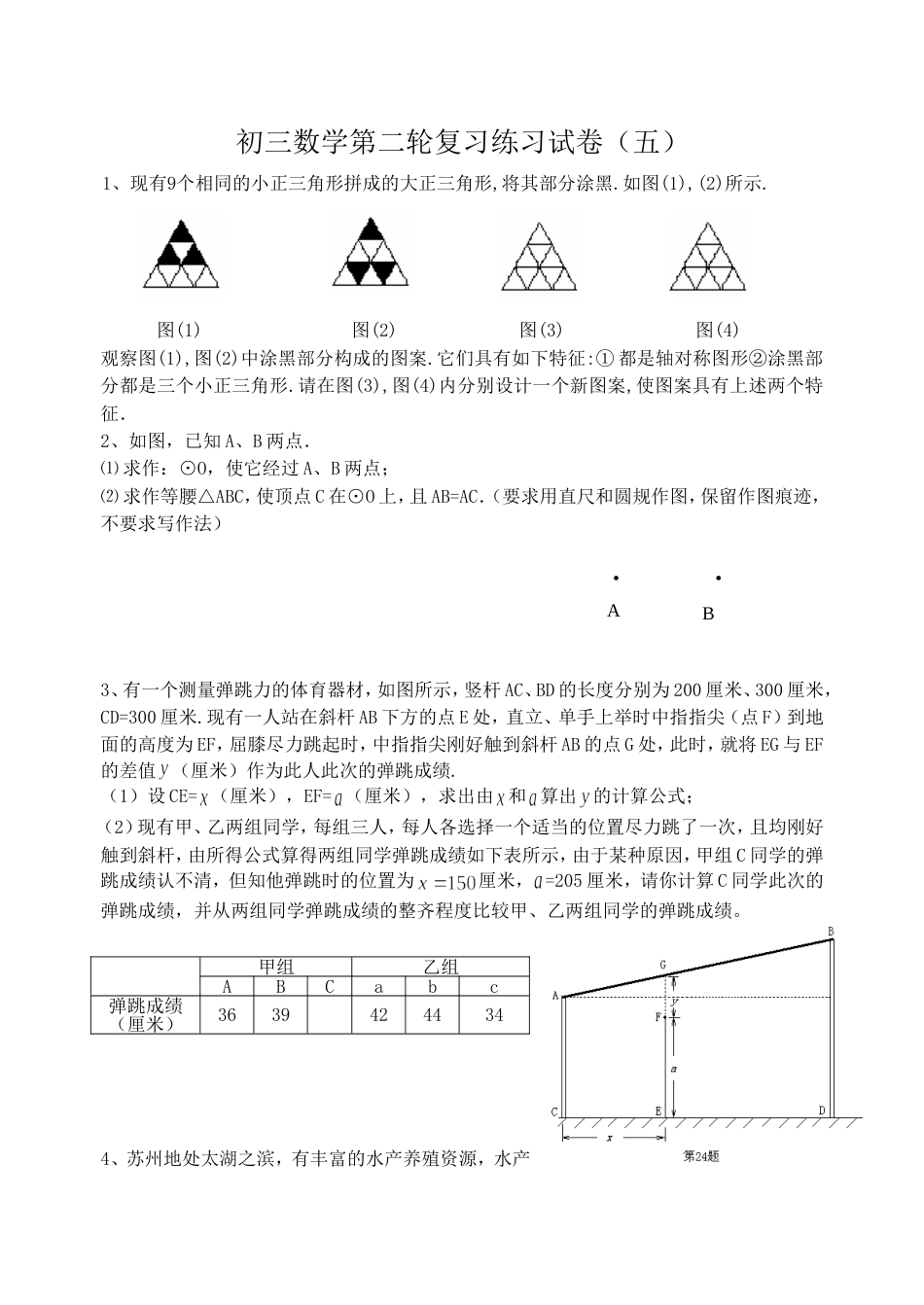 初三数学第二轮复习练习试5_第1页
