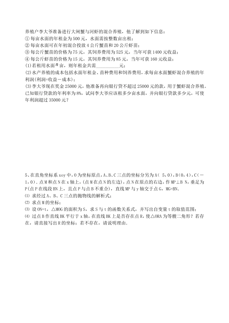 初三数学第二轮复习练习试5_第2页