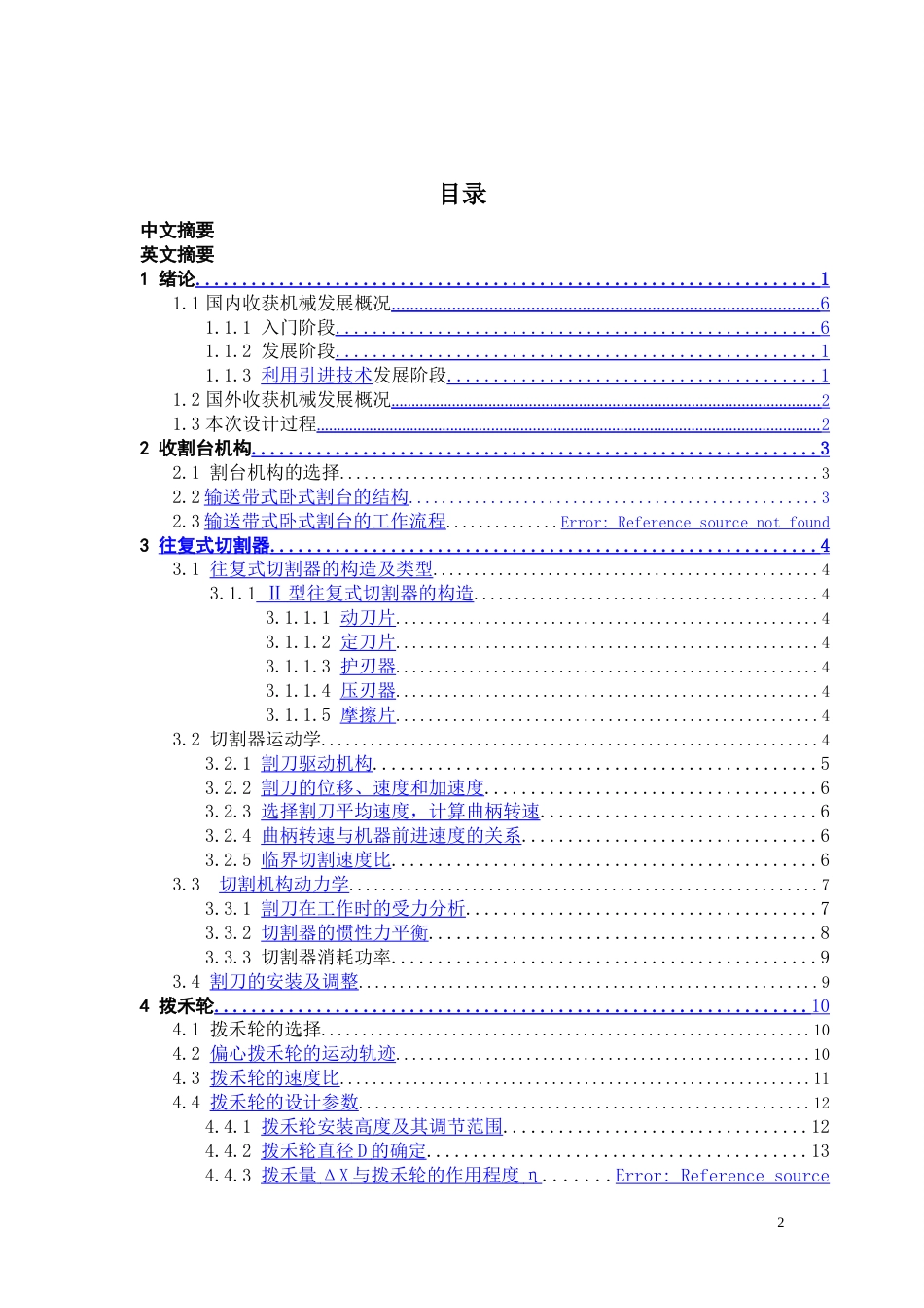 机械毕业设计371半喂入小型联合收割机之割台部分_第2页