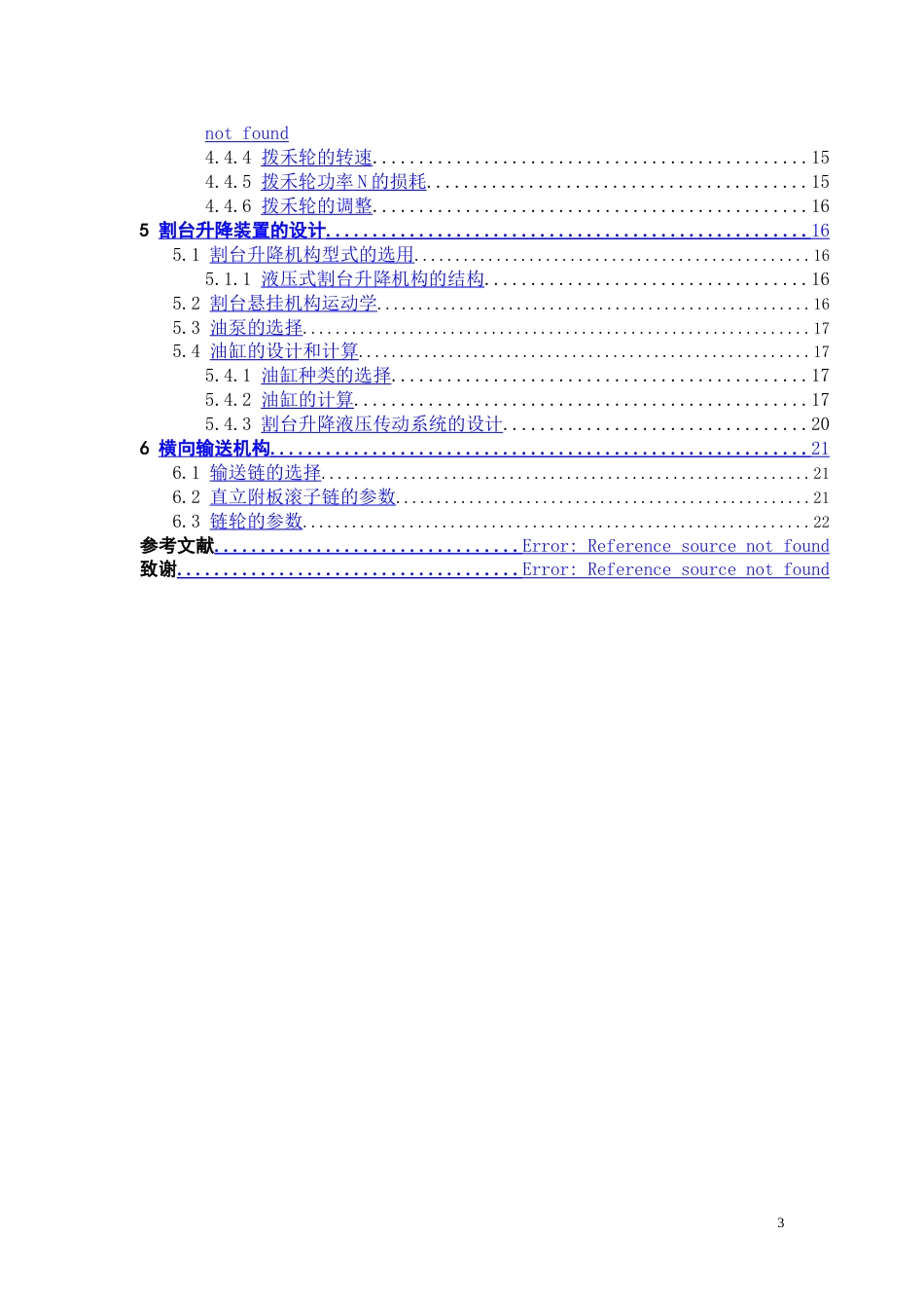 机械毕业设计371半喂入小型联合收割机之割台部分_第3页