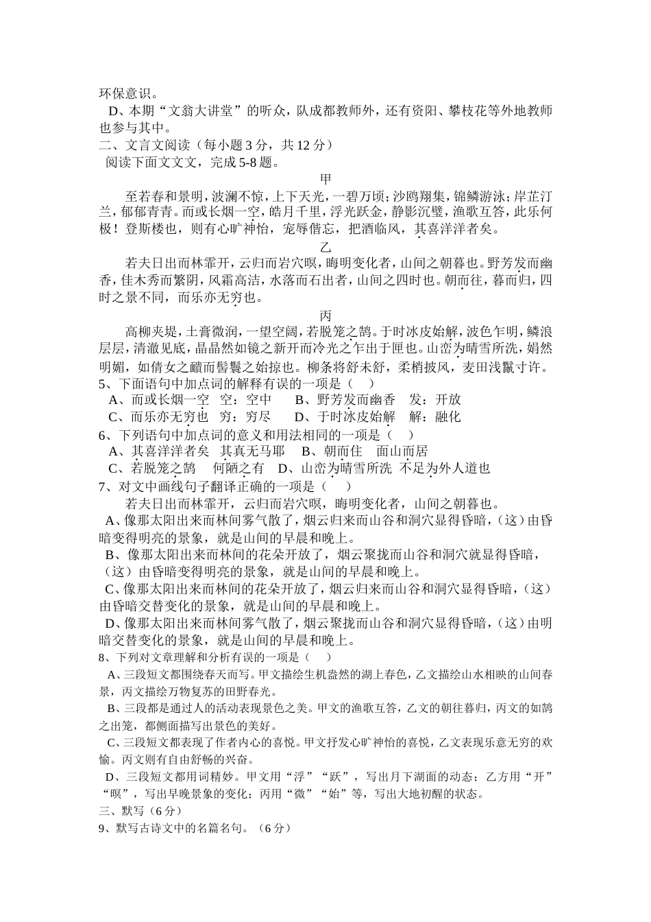成都中考语文试题及答案[7页]_第2页