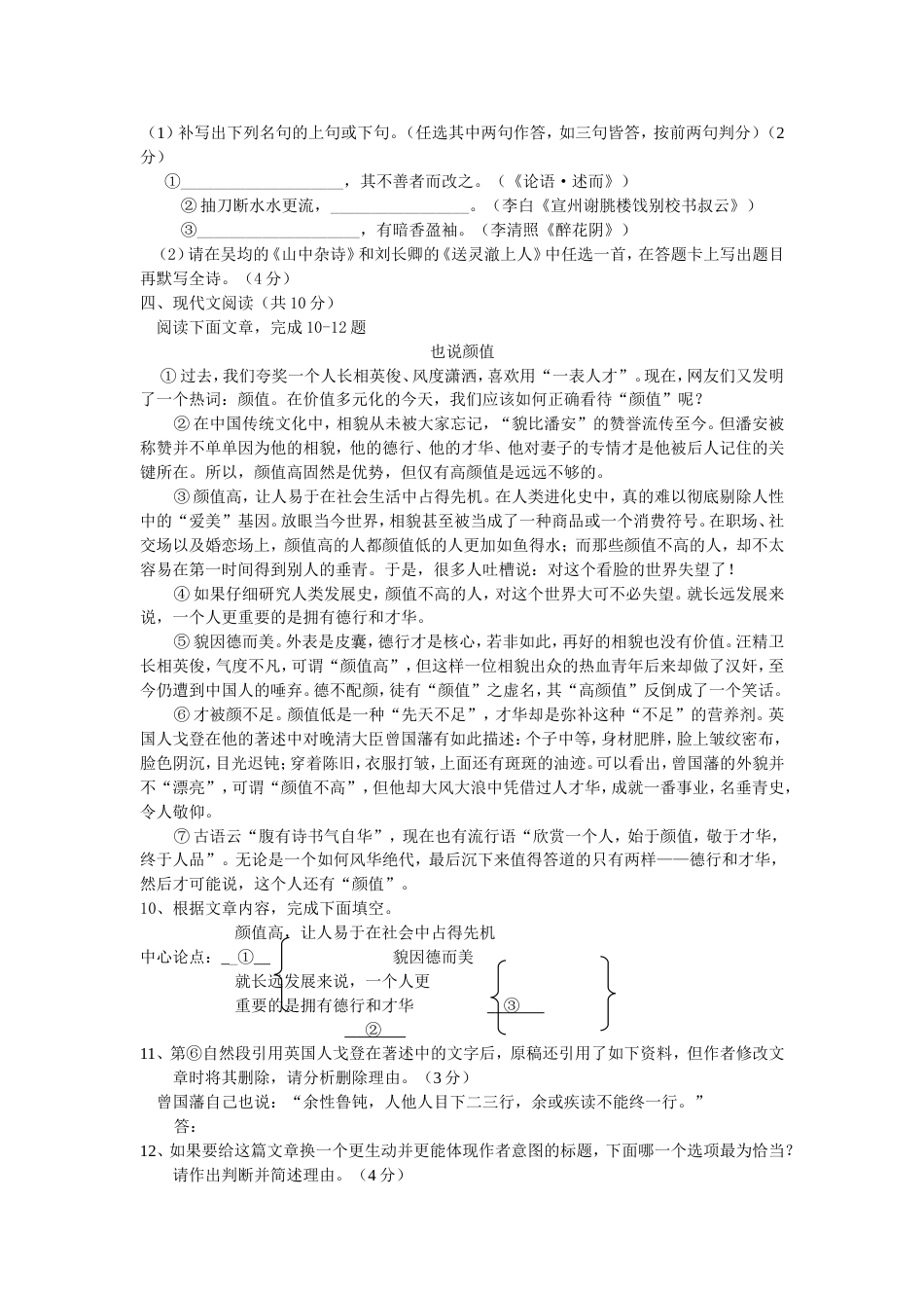 成都中考语文试题及答案[7页]_第3页