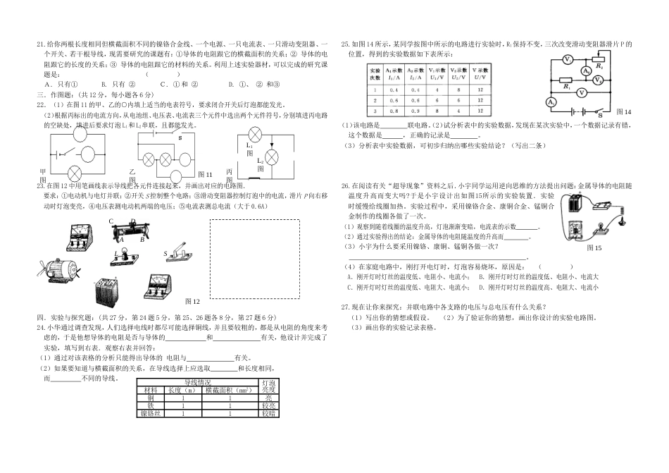 八年级物理月考1[共3页]_第2页