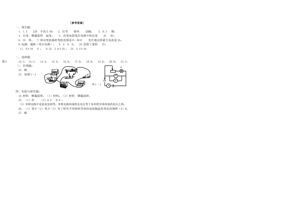 八年级物理月考1[共3页]_第3页