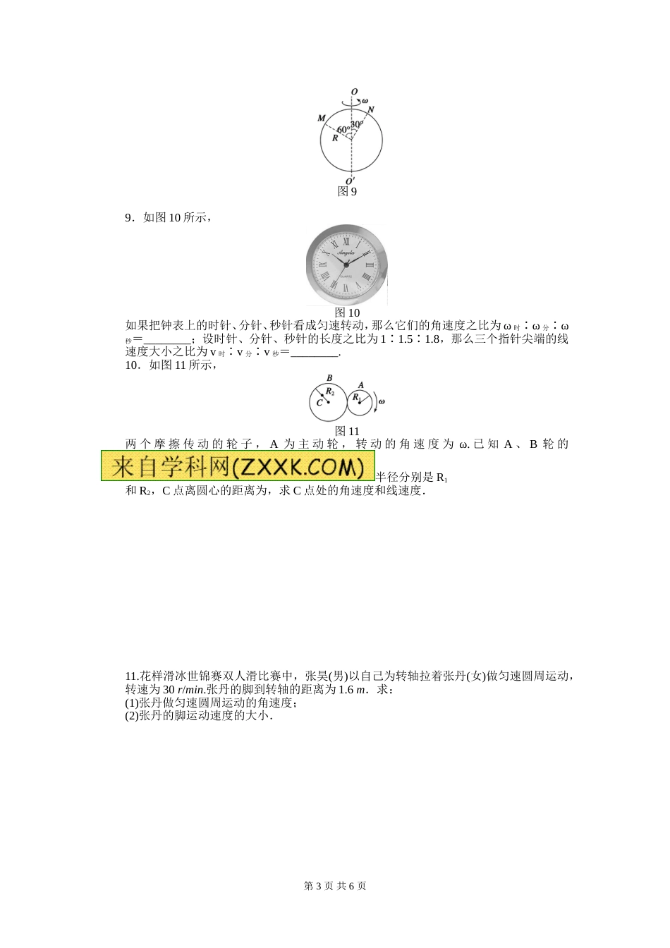 高一物理匀速圆周运动练习含答案_第3页