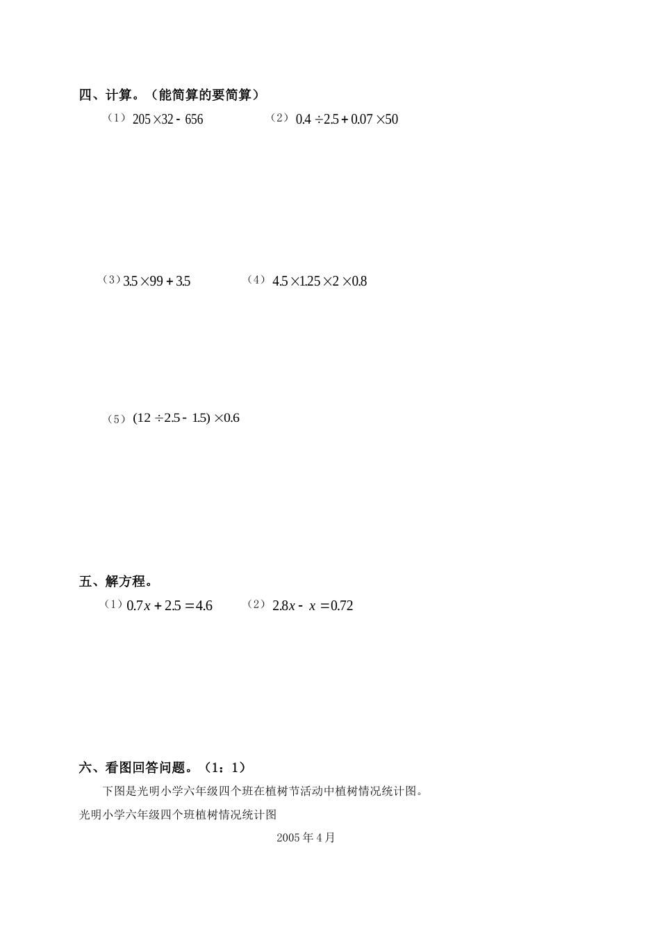 北京版五年级数学下册期中模拟试卷[共7页]_第2页