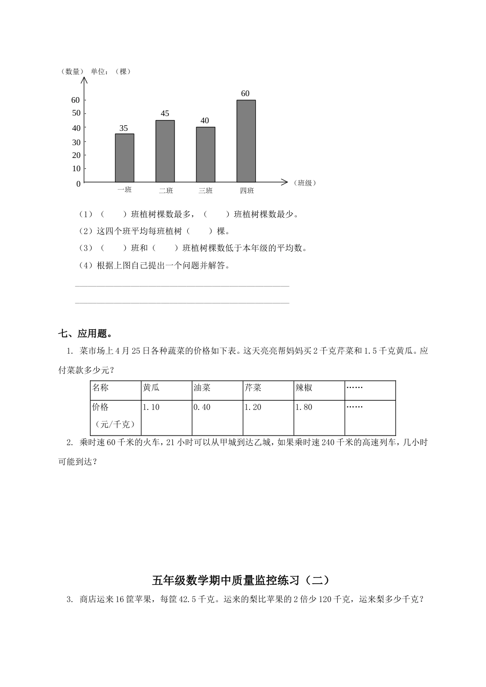 北京版五年级数学下册期中模拟试卷[共7页]_第3页