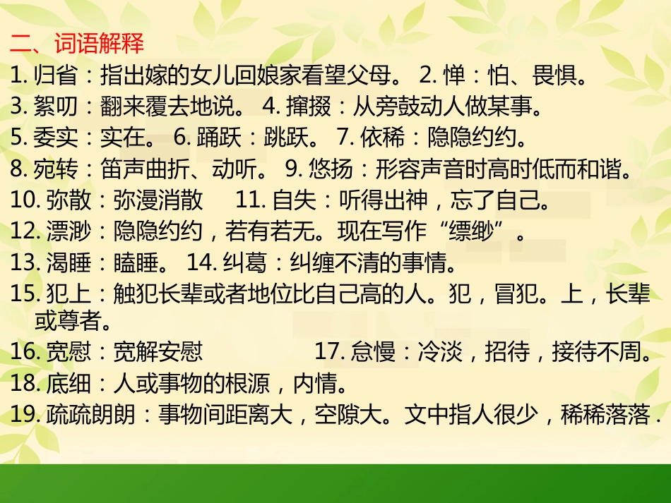 部编版八年级下册语文第一单知识点梳理_第2页