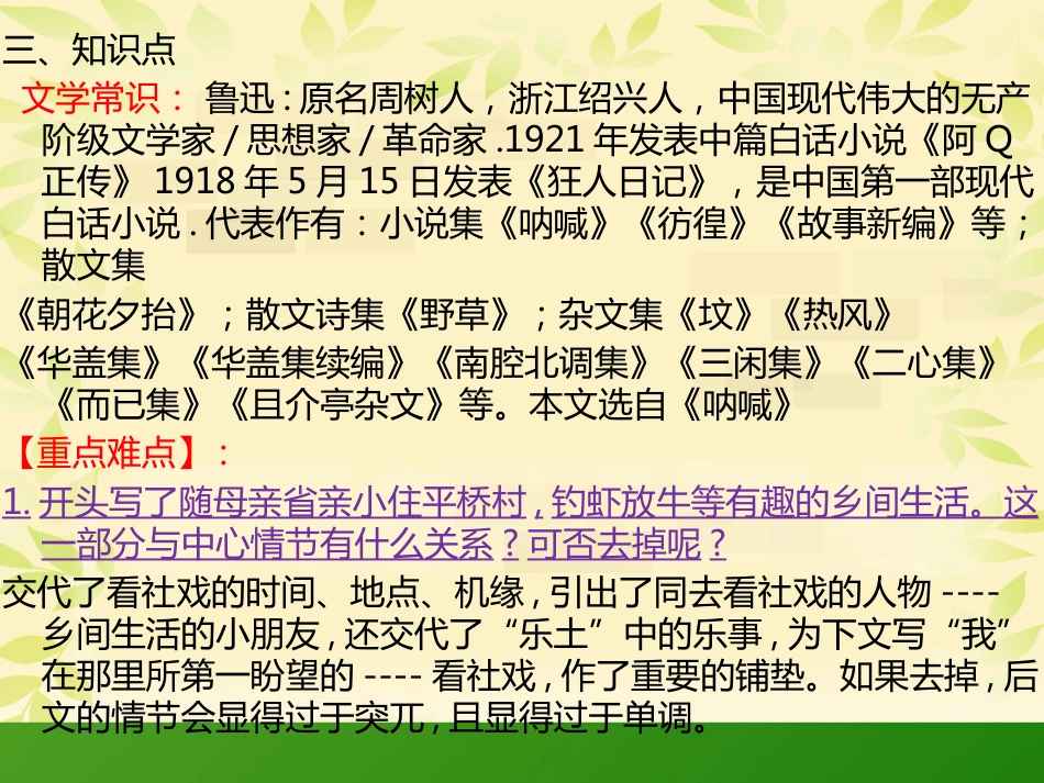 部编版八年级下册语文第一单知识点梳理_第3页
