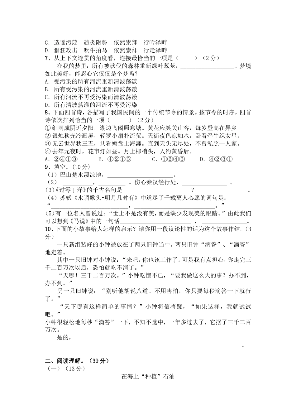 八年级语文下册第三次月考试卷及答案[共5页]_第2页