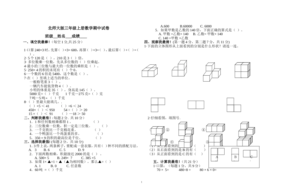北师大版三年级上册数学期中 试卷 13_第1页