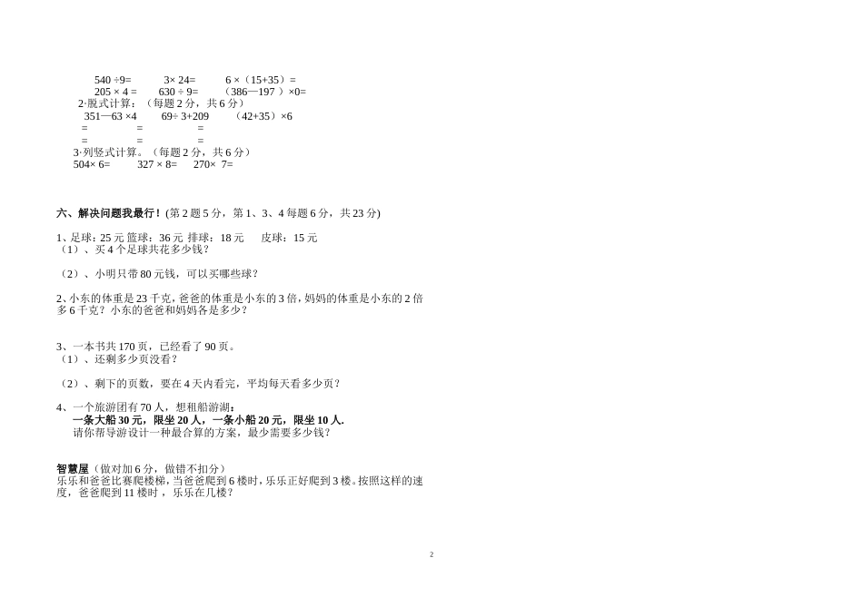 北师大版三年级上册数学期中 试卷 13_第2页