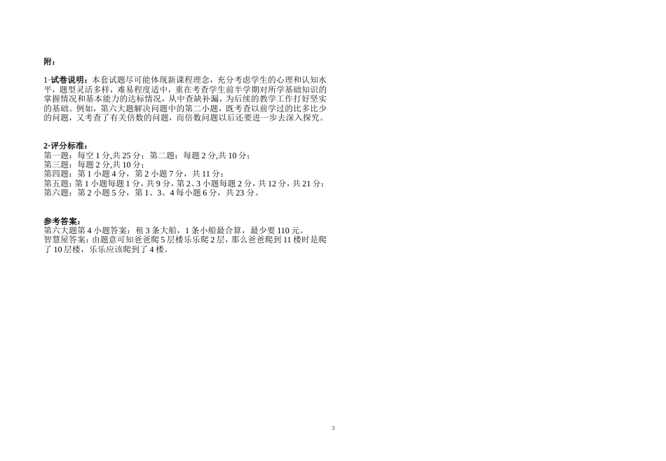 北师大版三年级上册数学期中 试卷 13_第3页