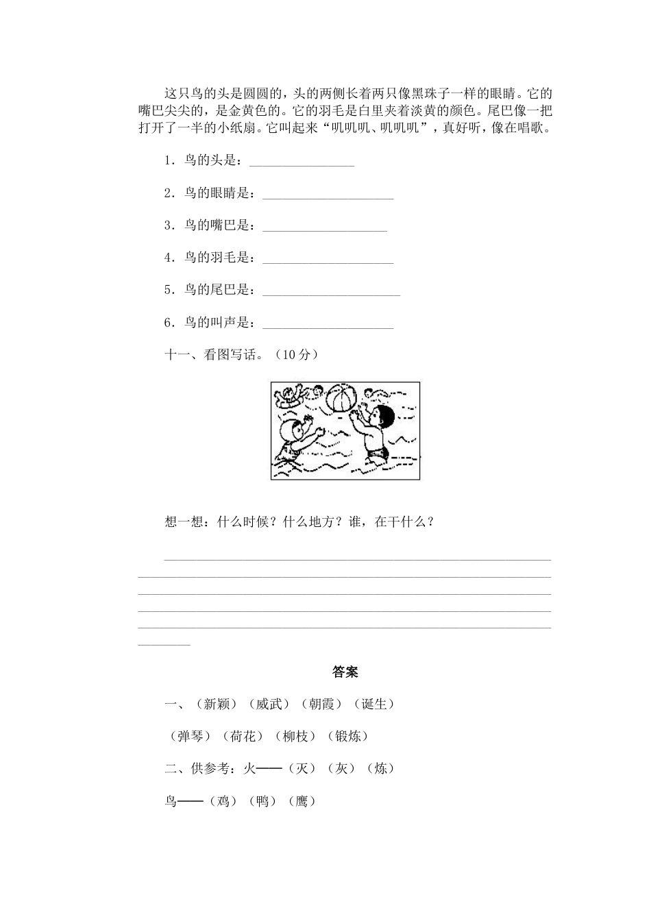 二年级下册语文期末试卷34（附答案）_第3页