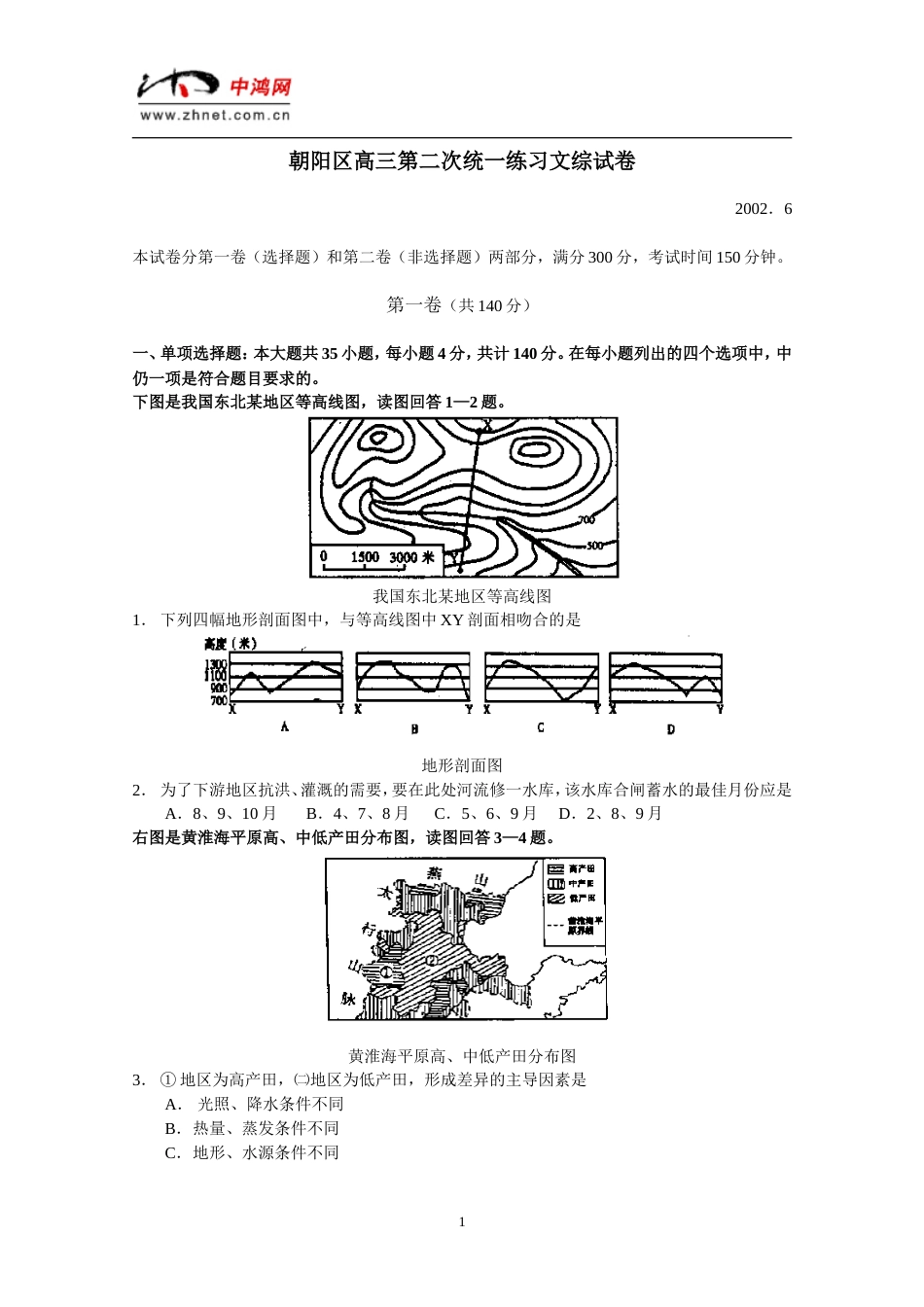 北京朝阳区高三文科综合二模试题_第1页