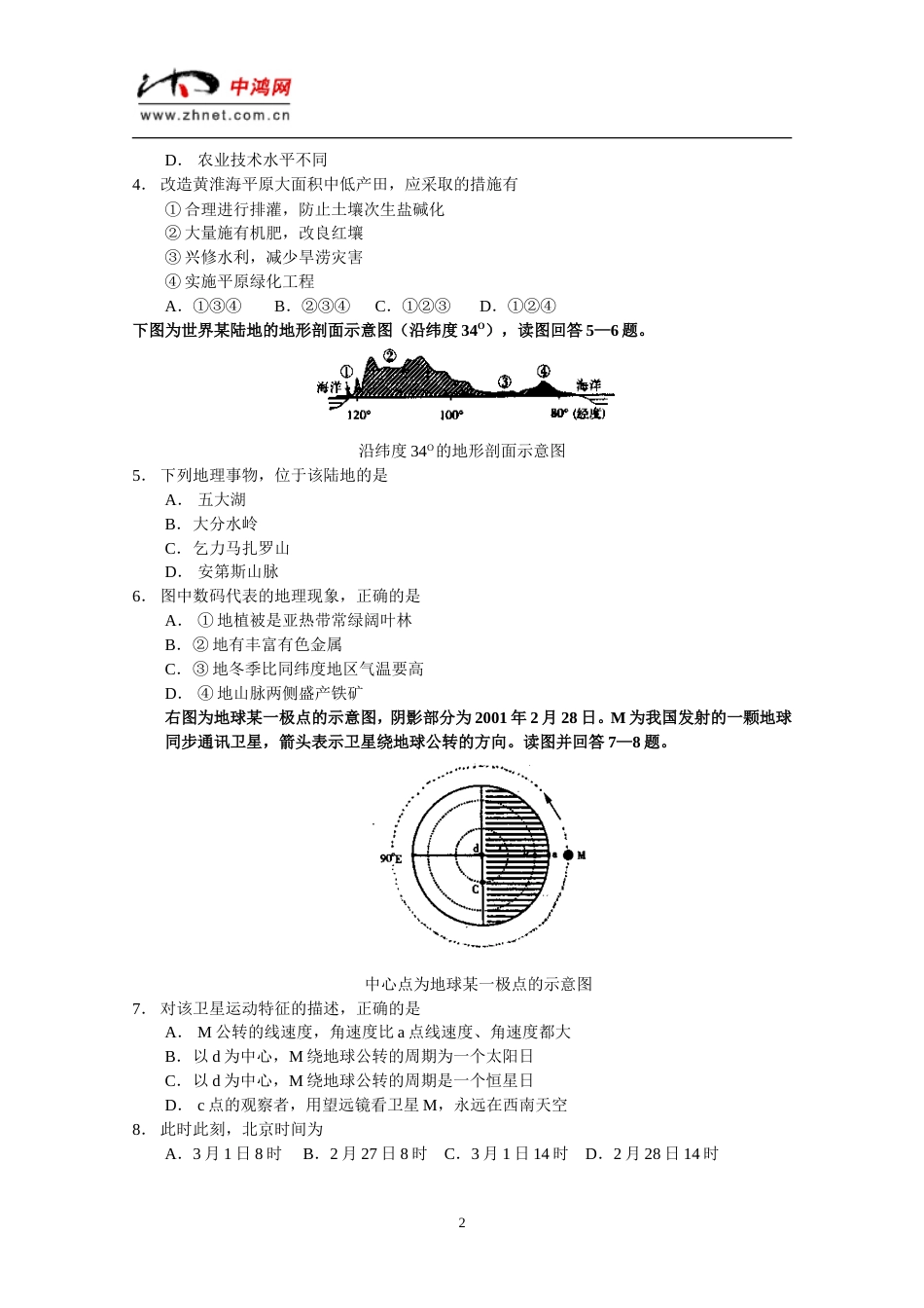 北京朝阳区高三文科综合二模试题_第2页