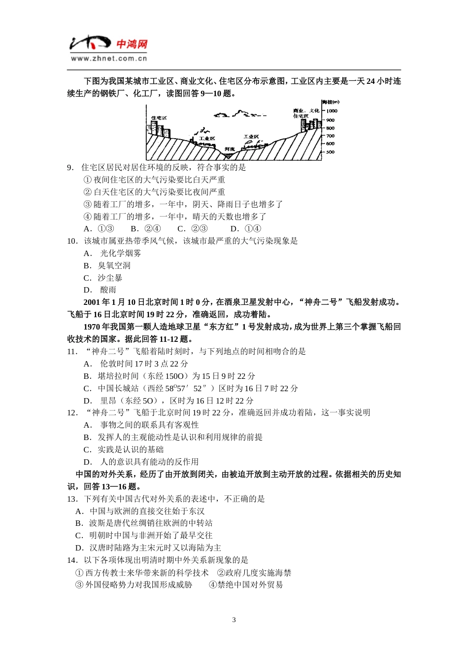 北京朝阳区高三文科综合二模试题_第3页