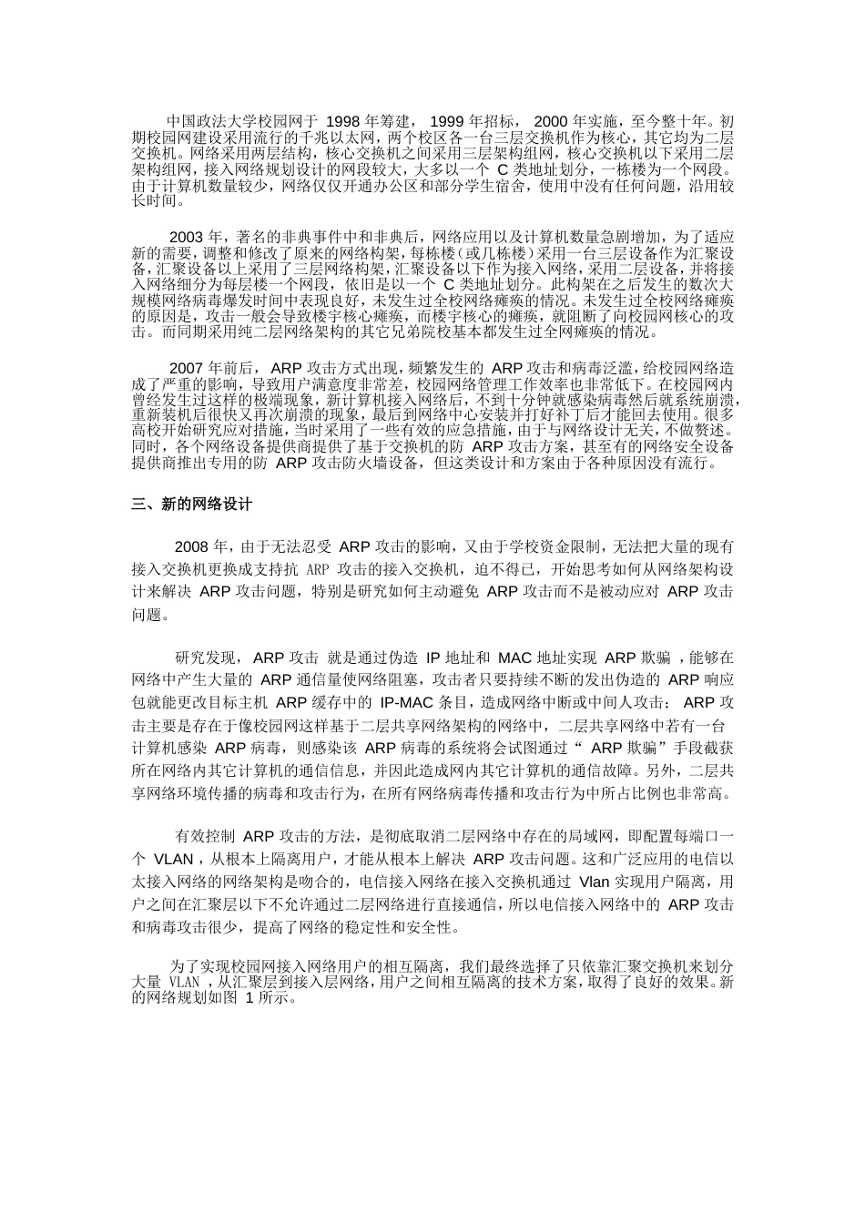 高校校园网络构架设计与实践张XX_第2页