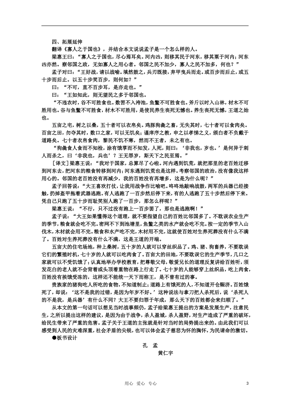 【鼎尖教案】高中语文 4孔孟（第一课时）教案 大纲人教版第一册[共4页]_第3页