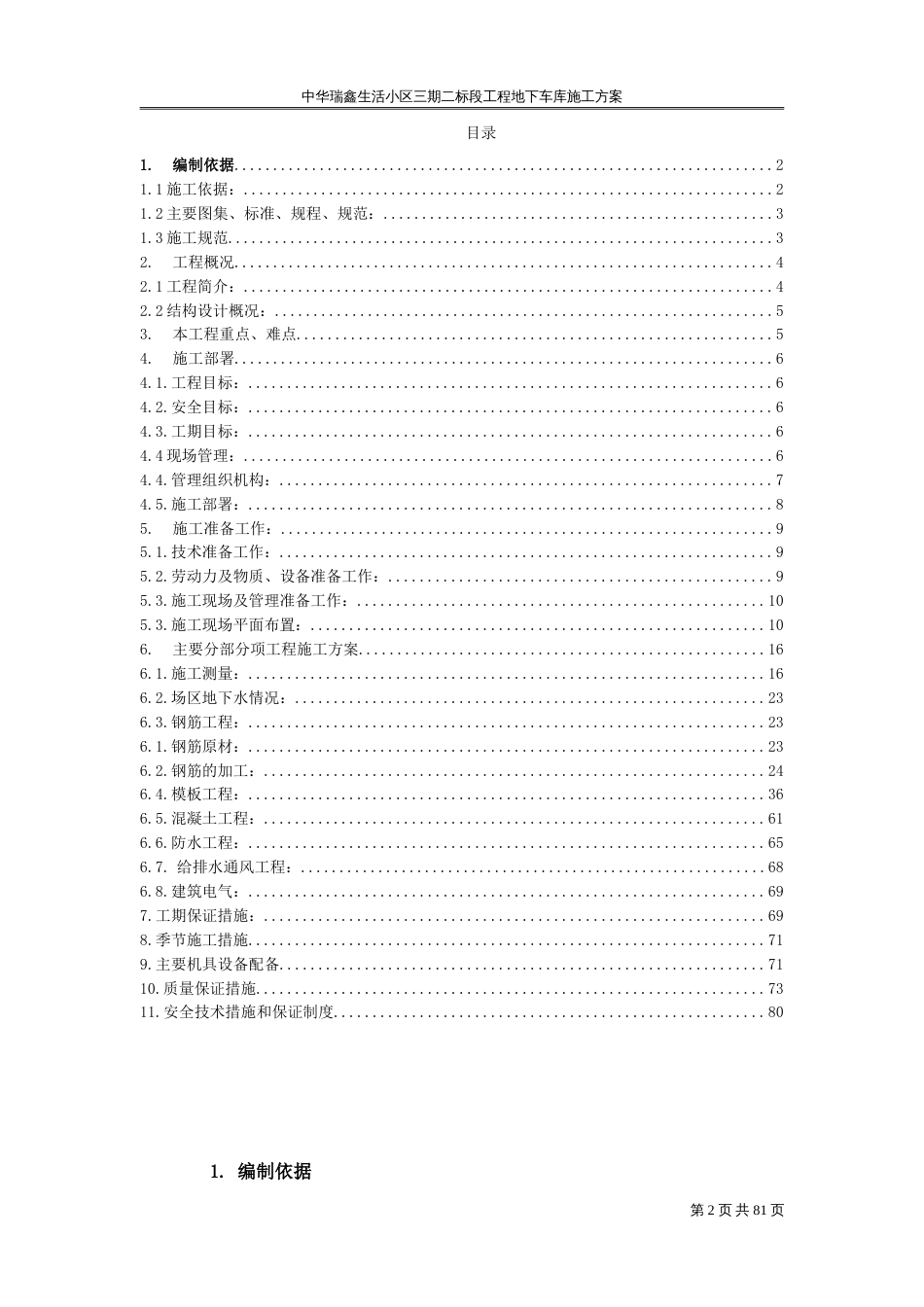 地下车库工程施工组织设计方案[共83页]_第2页