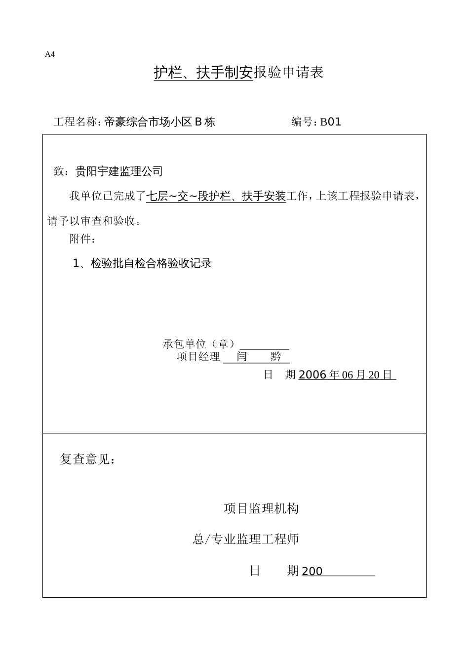 314护栏和扶手制作与安装工程检验批质量验收记录表[共2页]_第1页