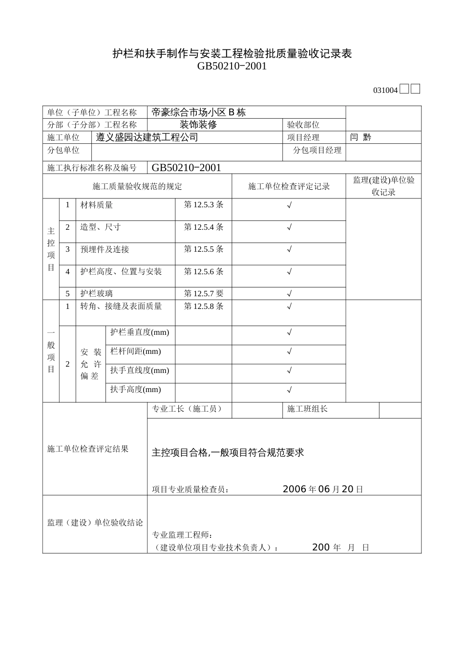 314护栏和扶手制作与安装工程检验批质量验收记录表[共2页]_第2页