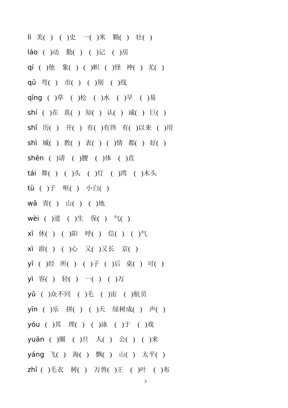 二年级上学期语文复习归类卷_第3页