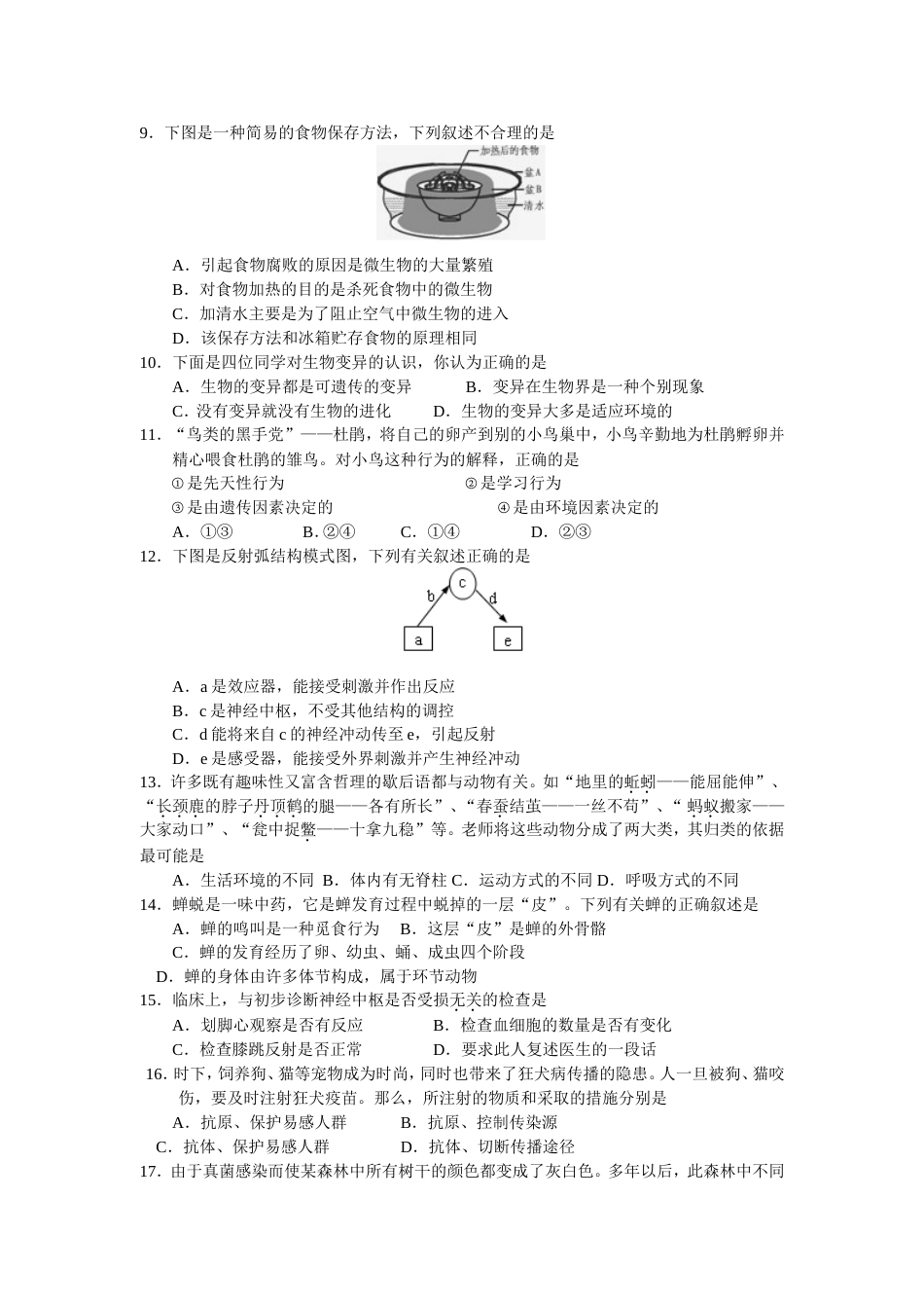 山东省中等学校招生考试_第2页