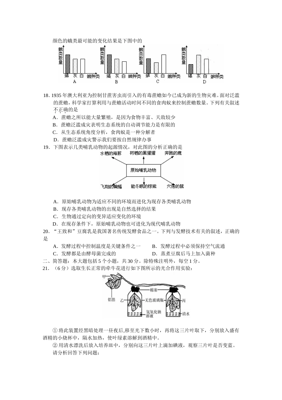 山东省中等学校招生考试_第3页