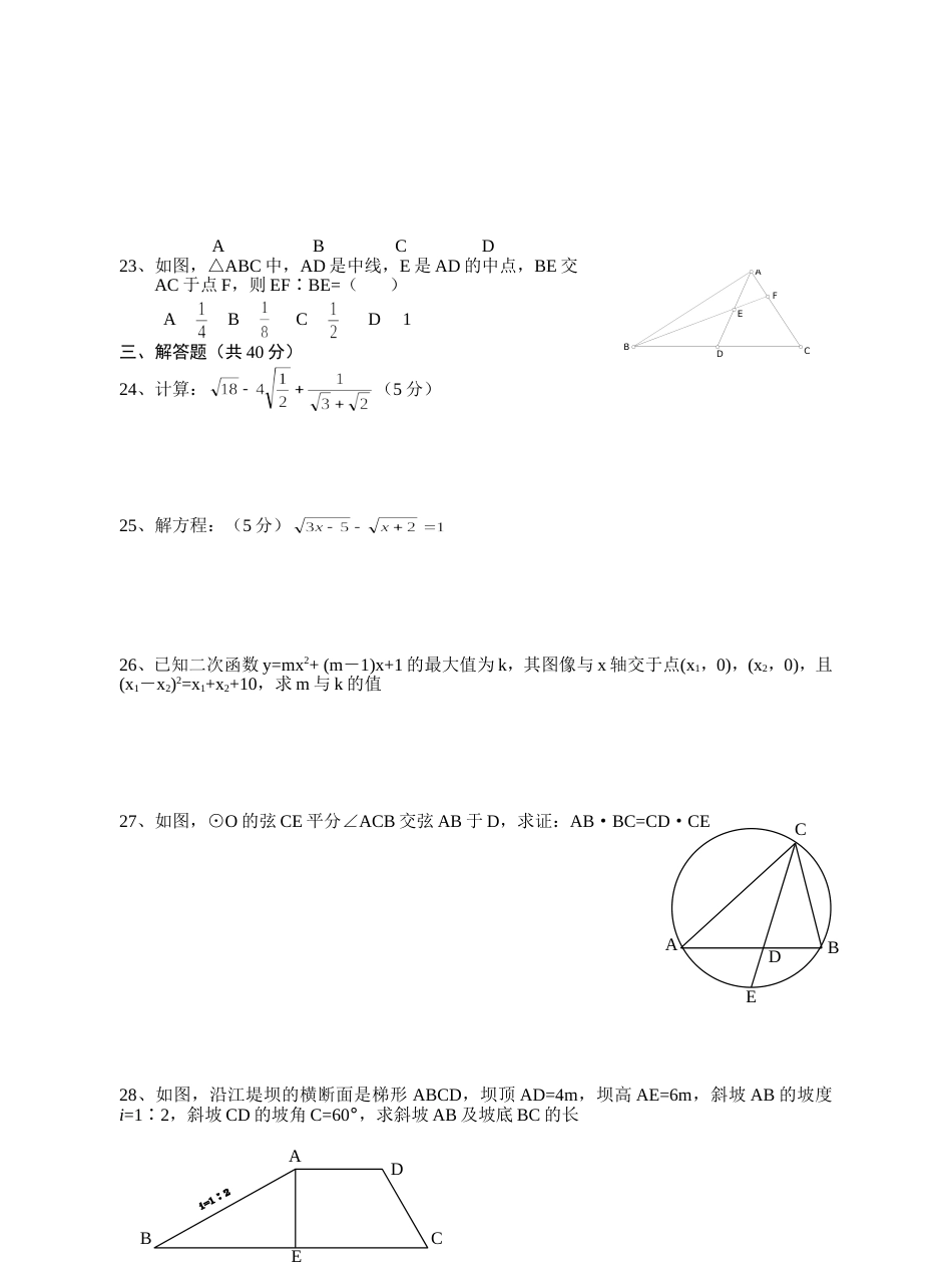 21436定海三中22学年[共4页]_第2页