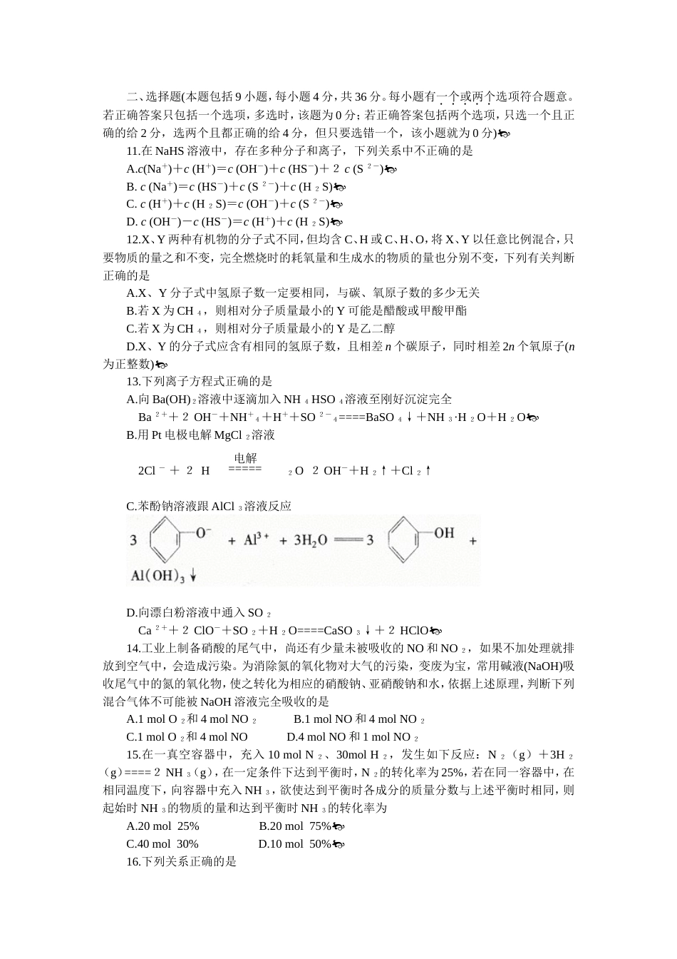 北京市崇文区第一次化学模拟考试[共6页]_第2页