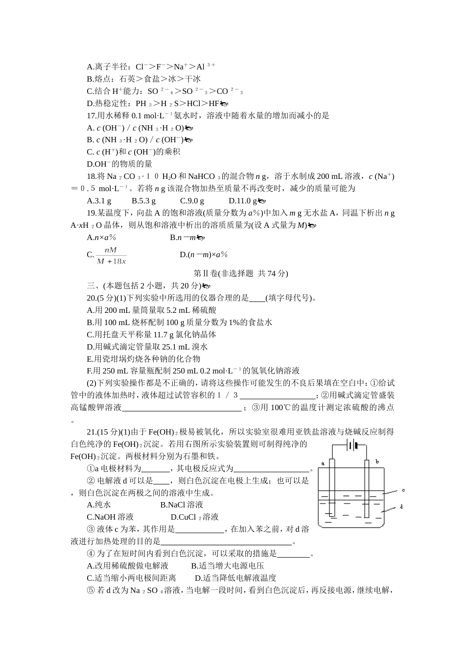 北京市崇文区第一次化学模拟考试[共6页]_第3页