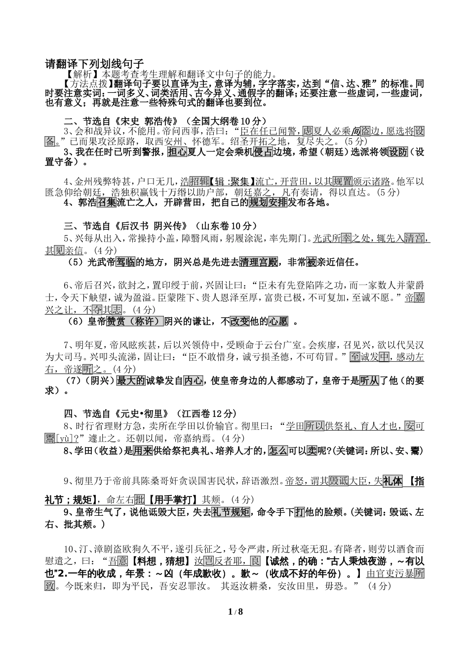 高考真题文言文翻译[共9页]_第1页