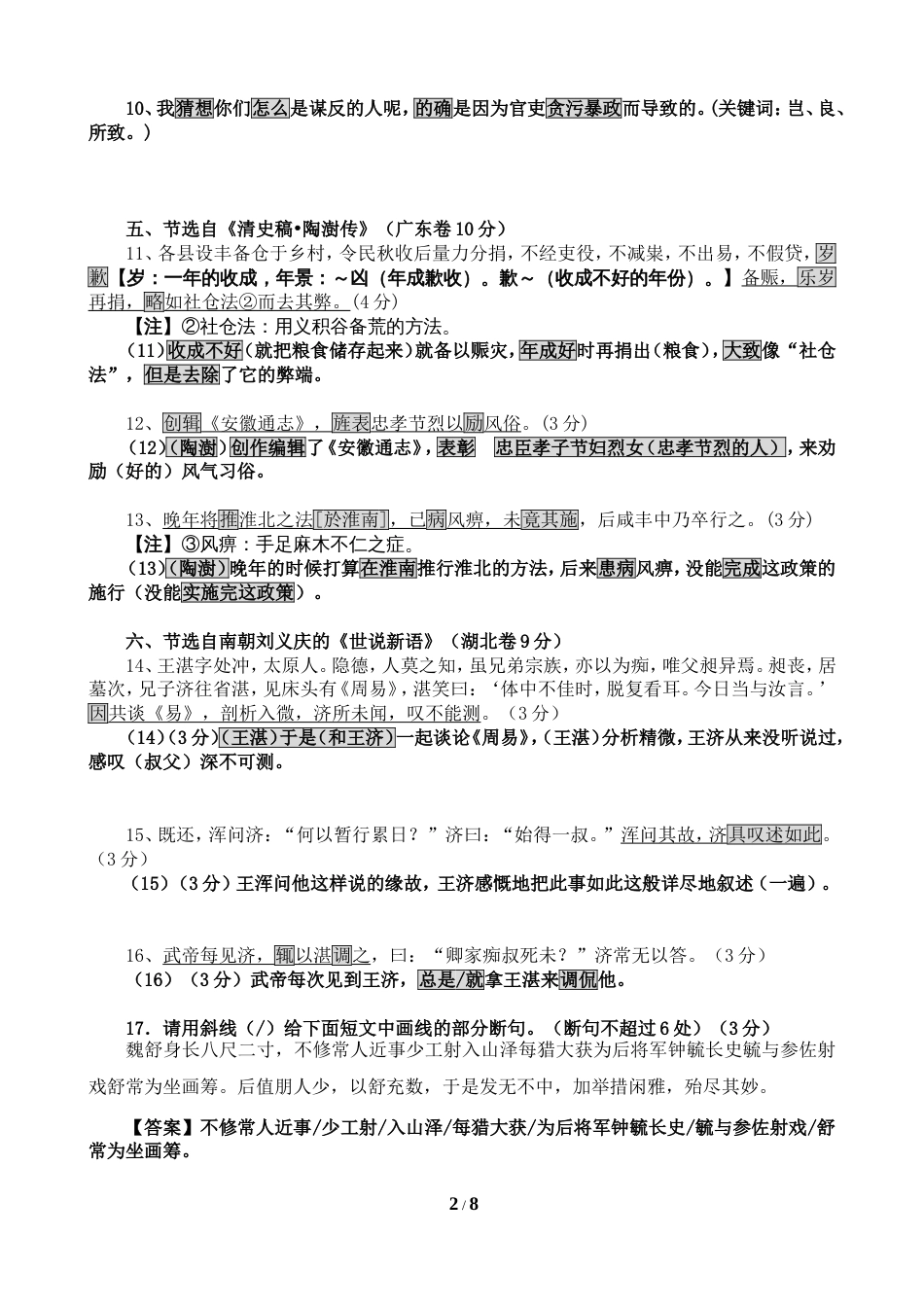 高考真题文言文翻译[共9页]_第2页