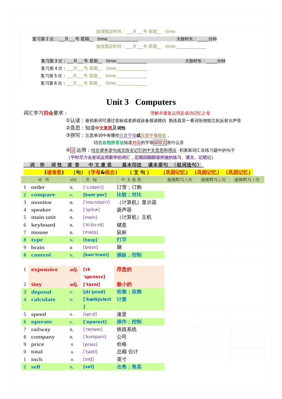 广州英语单词含音标初二8年级上沪教广深版[共9页]_第3页