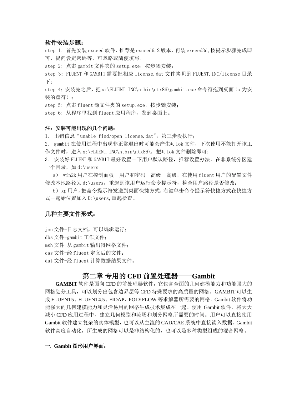 fluentgambit培训全面[共37页]_第2页