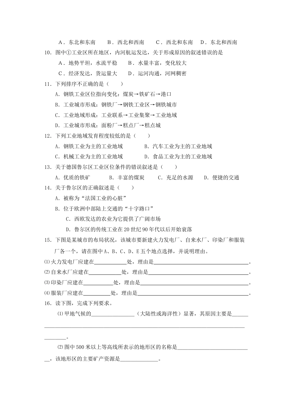 高一地理必修二第四章工业地域的形成与发展单元测试_第2页