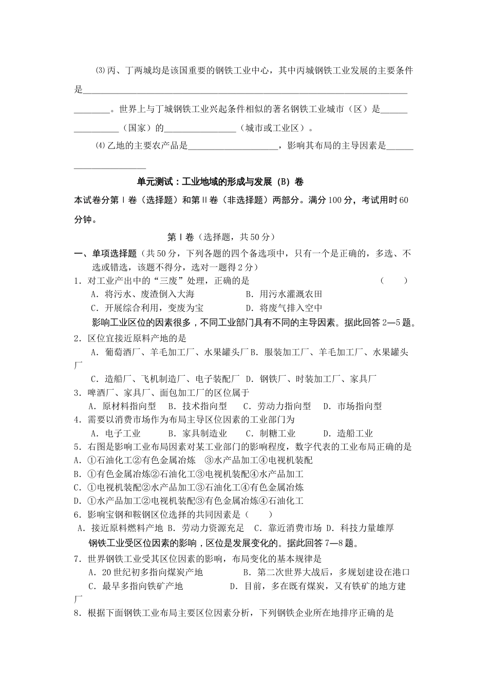 高一地理必修二第四章工业地域的形成与发展单元测试_第3页
