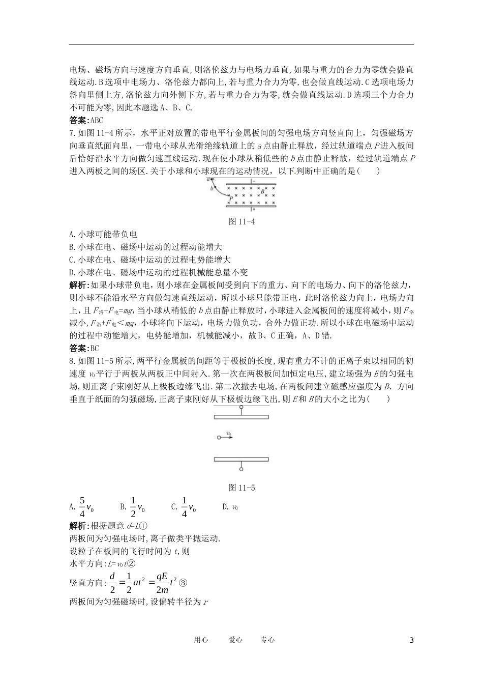 【二轮必做】届高考物理二轮总复习 专题过关检测 专题：磁场（全部含详细答案解析）_第3页