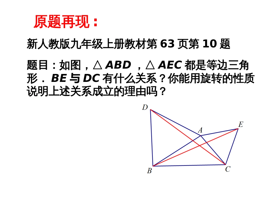 初中数学说题比赛：新人教版九年级上册教材第63页第10题共19张PPT_第2页