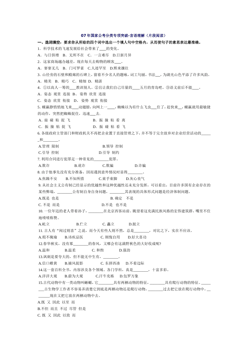 国家公考分类专项突破言语理解片段阅读_第1页