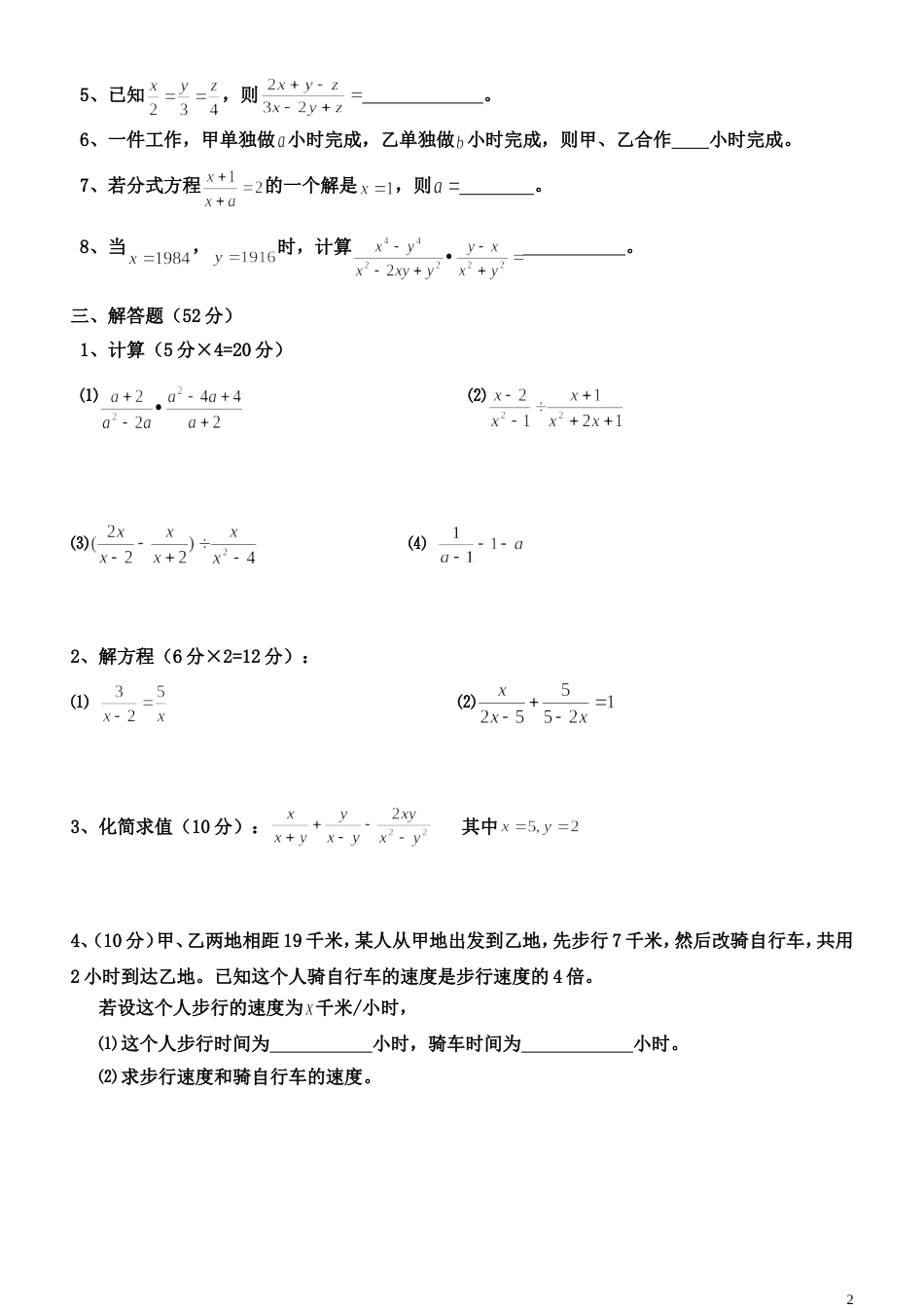 八年级下期第三章分式检测题_第2页