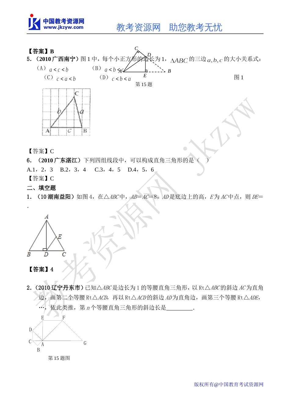 全国各地数学中考试题分类汇编29 直角三角形含答案_第2页