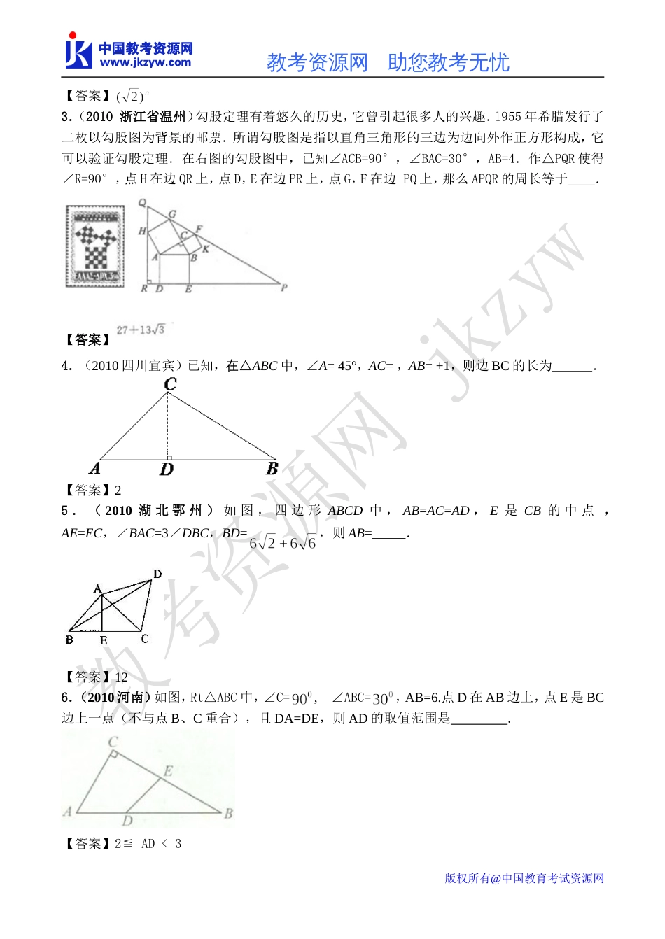 全国各地数学中考试题分类汇编29 直角三角形含答案_第3页